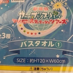 新品❗️うたのプリンスさま♪四ノ宮那月✨バスタオルの画像