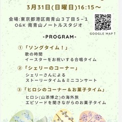 【3/31(日) 】イースター❤️パーティー