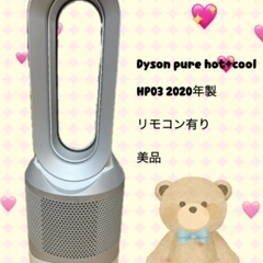 Dyson 空気清浄機能付ファンヒーター　ダイソン　HP03 