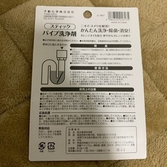 スティックパイプ洗浄剤の画像