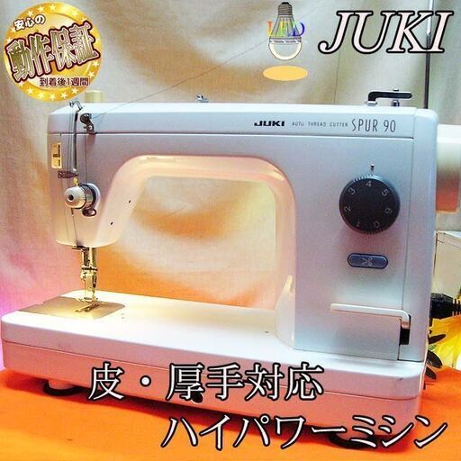 【◆皮もOK◆ハイパワー直線縫いミシン　TL-90】整備済み品　その51 現品管理番号：0320JPV1