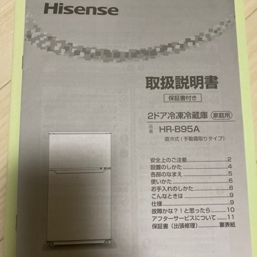家電　冷蔵庫