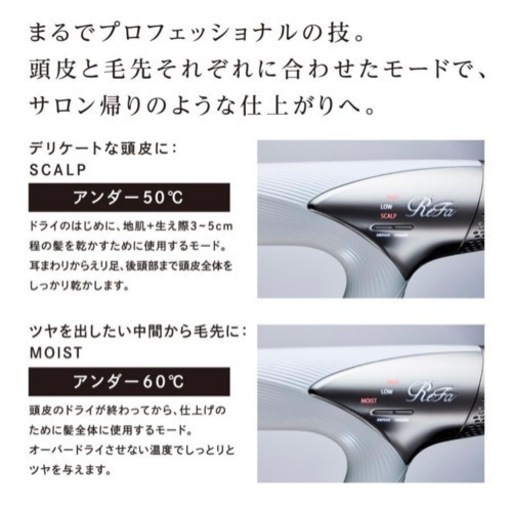 リファ ビューテック ドライヤースマート
