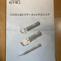 ※受渡予定者決定※【美品・使用回数少】National製　カット&トリミング　バリカンの画像