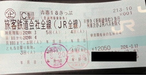 チケット 新幹線/鉄道切符