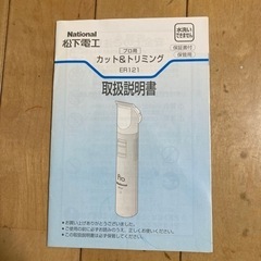 ※受渡予定者決定※【美品・使用回数少】National製　カット&トリミング　バリカンの画像
