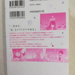 推しの子 一番星のスピカの画像