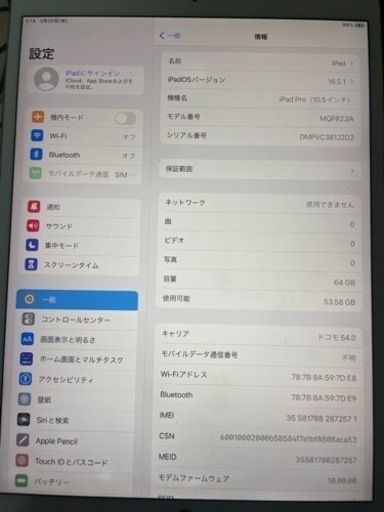 SIMフリー Apple iPad Pro 10.5インチ Wi-Fi+Cellularモデル 64GB 