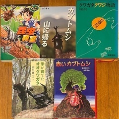 本12★甲虫系図書５冊
