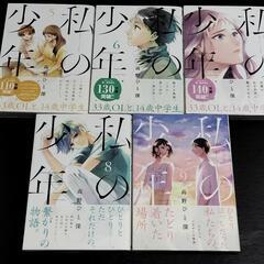 私の少年1〜9巻全巻セットの画像