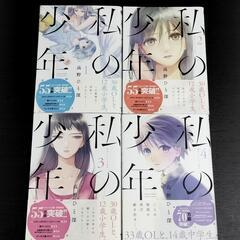 私の少年1〜9巻全巻セットの画像