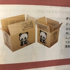 サカイ引越しセンター　　　段ボールの画像