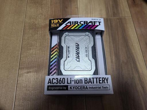 バートル AC360バッテリー19V、AC370ファンセット