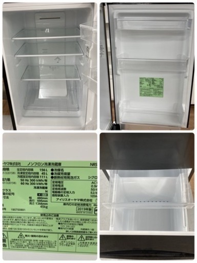 S172 ⭐ アイリスオーヤマ 2ドア冷蔵庫（156L 右開き）NRSD-16A 19年製 ⭐ 動作確認済 ⭐ クリーニング済