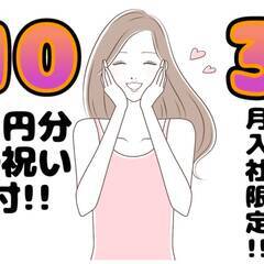エリア限定掲載!![上益城郡]からお仕事をお探しの方必見!!熊本県内の求人をまとめております!!入社日に10万円の祝い付き求人や好条件求人、その他特典付き求人も掲載!! 仕事No.FL50Xz5yus 18の画像