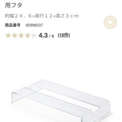 【無印良品】アクリルボックス中&ペーパータオル用フタ　ティッシュケースの画像