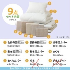 ニトリ　布団セット　7点