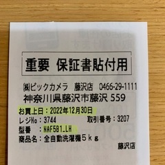 2022年製　パナソニック洗濯機NAF5B1 高年式の画像