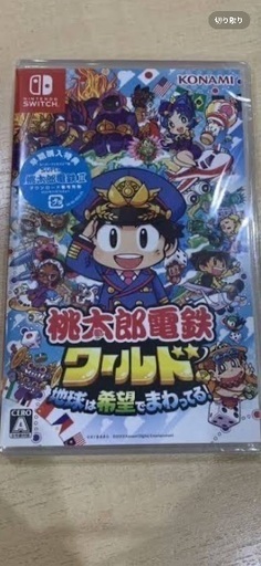 売りか交換希望 桃太郎電鉄ワールド 未開封