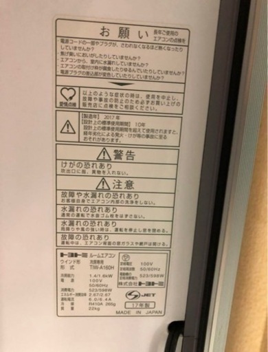 TOYOTOMI TIW-A160H 窓用エアコン 2017年製 トヨトミ