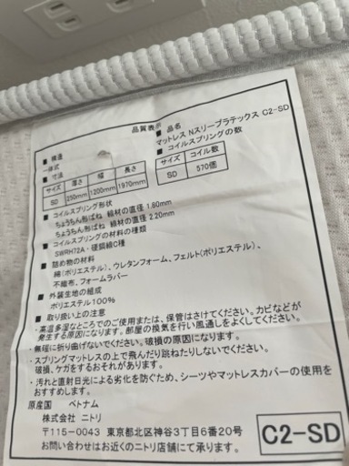 【決まりました】ニトリ　Nスリープ ラテックス　セミダブルマットレス
