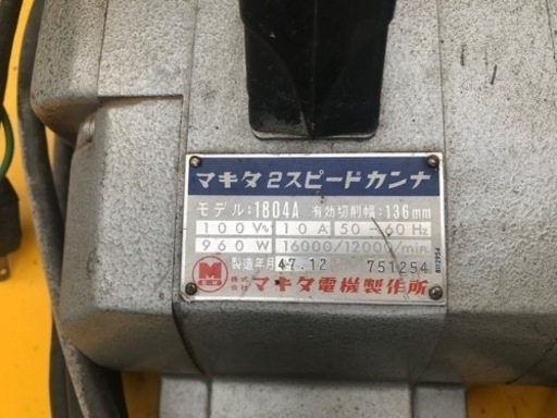 マキタ 2スピードカンナ　動作品