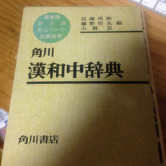 漢和辞典