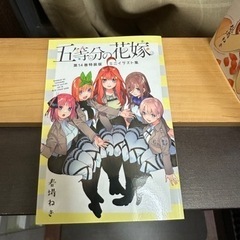 五等分の花嫁 全巻