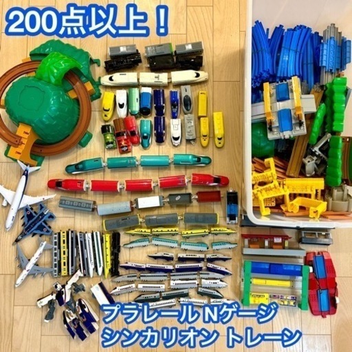 【大量200点以上！】プラレール・トレーン・Nゲージ・シンカリオン【まとめ売り】
