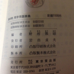 用字用語辞典の画像