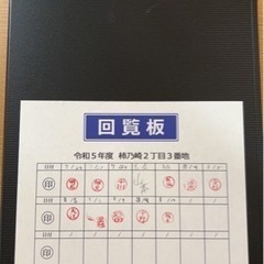 『美品』回覧板 雨穴 謎解きゲーム 