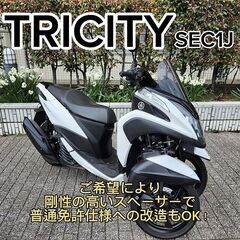 【普通免許仕様もOK】トリシティ125 ブルーコアSEC1J 走...
