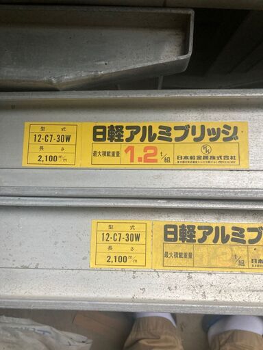 アルミブリッジ