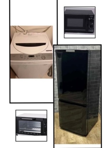 冷蔵庫、洗濯機、電子レンジ、トースター、セットで1万円、早い者勝ち