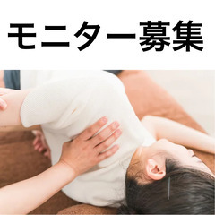 肩首腕肩甲骨【リラクゼーションマッサージモニター募集】📞0…
