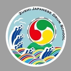 逗子和太鼓SCHOOL 開講！逗子で初の本格的な和太鼓教室です！の画像