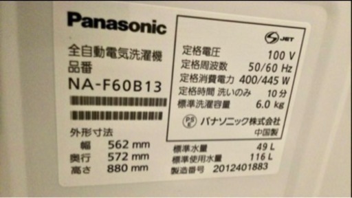 【全自動洗濯機】2020年製　6.0kg  Panasonic パナソニック　NA-F60B13