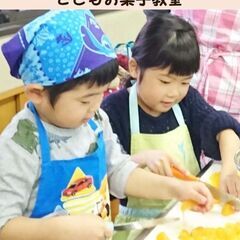 毎週少人数で開催♪「ポムのこどもお菓子教室」の画像