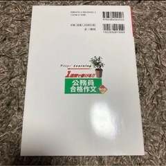 公務員試験　1週間で書ける!!公務員合格作文本/CD/DVD 参考書の画像