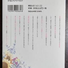 わたしの幸せな結婚 4の画像