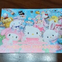 ハーモニーランド　パスポートチケット売ります