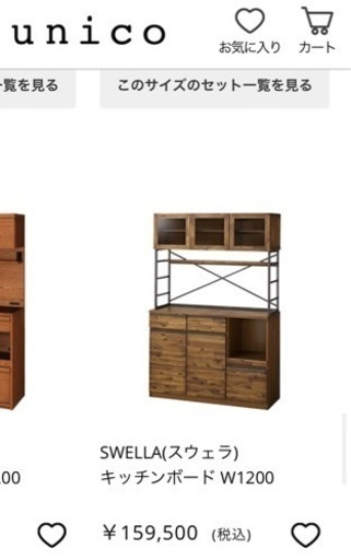 unico 家具 食器棚