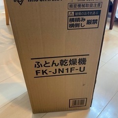 ふとん乾燥機