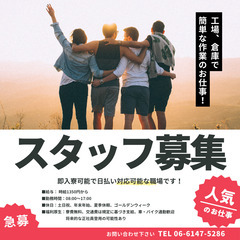 急募案件につき即日対応致します！モクモク工場作業のお仕事！山梨
