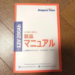 【購入時11万 完全未使用】12V 200Ah サブバッテリーの画像