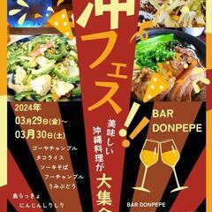 沖縄イベントやるさー