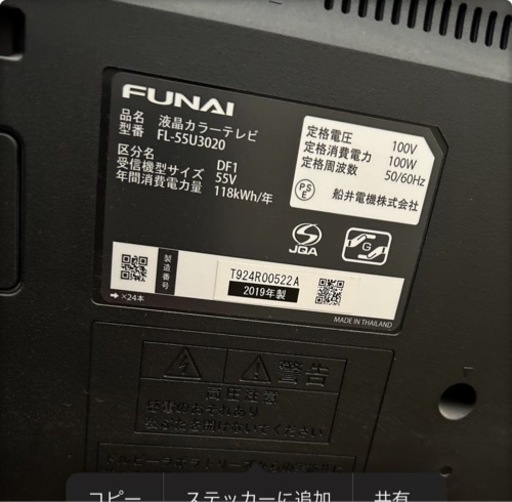 取引き中！55V型 ！2019年製　FUNAI　FL-55U3020　55V型　地上･BS･110度CSデジタル　4K対応　LED液晶