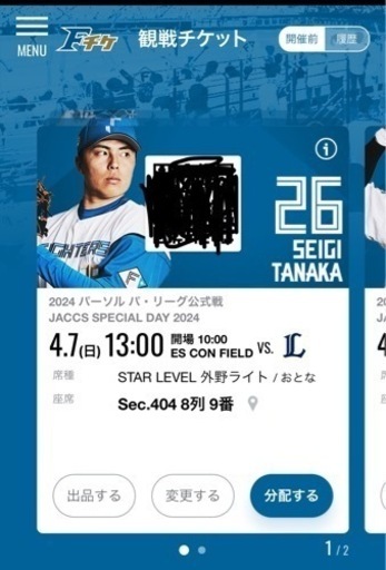 ファイターズ　4/7