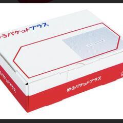 ゆうパケットプラス専用箱ください
