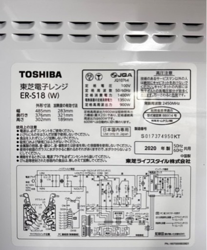 【引取先決定】電子オーブンレンジ(TOSHIBA)ER-S18 ホワイト おしゃれ 家電 キッチン家電 オーブンレンジ